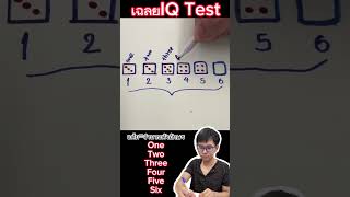 Answers to the IQ Test dice #general knowledge #iqtest #quiz Answers to the IQ Test dice #general knowledge #iqtest #quiz