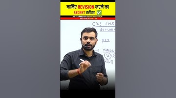 जानिए TOPPERS की Revision Techniques ✅  | Aditya Ranjan Sir #Shorts #AdityaRanjanTalks #Revision