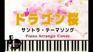 日曜劇場 ドラゴン桜 テーマソング 演奏してみた サントラ Bgm オープニング 阿部寛 長澤まさみ Mimicopi Usagi Youtube 日曜劇場 ドラゴン桜 テーマソング 演奏してみた サントラ Bgm オープニング 阿部寛 長澤まさみ Mimicopi Usagi Youtube