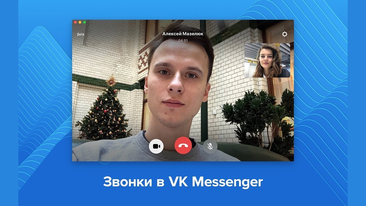 Как звонить ВКонтакте с компьютера