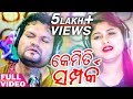 E Kemiti Samparka - Odia New Romantic Song - Humane Sagar - Jagruti - Studio Version - HD Mp3