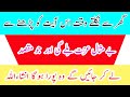 Ghar Se Bahar Nikalte Waqt As Ayat Ko Padhne Se | Jo Maqsa Lekar Jain Ge Wo Pora Hoga