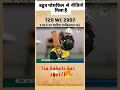 2007 T20 World Cup