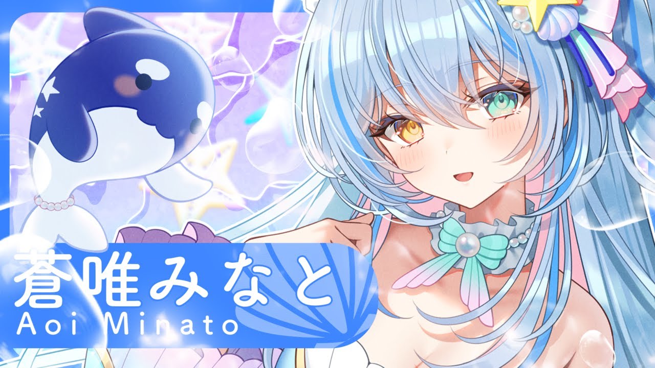 Debut Teaser PV】蒼唯みなと / Aoi Minato【 #新人vtuber ...