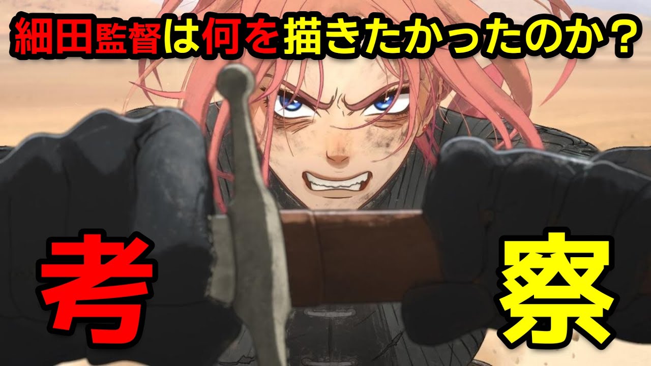 【酷評映画考察】支離滅裂で意味不明なアニメ映画『#果てしなきスカーレット』は、復讐を描いた話じゃない【ネタバレあり】