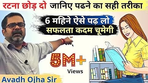 How to Study well? पढाई करने का सही तरिका || Unique Concept of C³ by Avadh Ojha Sir ||