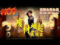 🔥【HD free full episodes】【高清免费全集】😱💍【全城都說他是殘廢,我卻嫁進豪門成了他的妻】動心後才知,他騙了所有人也騙了我💔