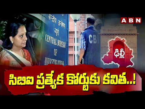 సిబిఐ ప్రత్యేక కోర్టుకు కవిత..! | MLC Kavitha Files Petition On CBI Arrest In Court | ABN Telugu - ABNTELUGUTV