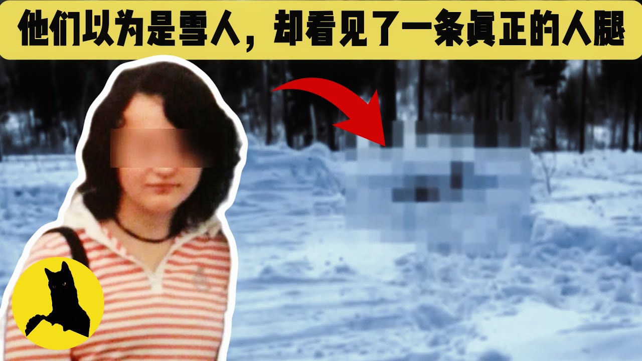 女孩只为证明清白，却被活生生做成一个雪人——西伯利亚最冷的凶案