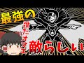 【UNDERTALE】part28　ゆっくり達のアンダーテールが始まるみたいですよ　（ゆっくり実況）