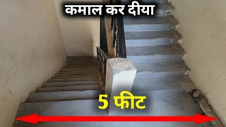 5 फीट मे सीढ़ी कैसे बनाये | कम जगह मे जीना बनाने का सही तरीका | staircase design |sidhi ka design