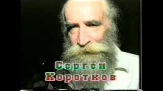 Сергей Коротков - press party Майи Сериковой. Харьков, 1995.