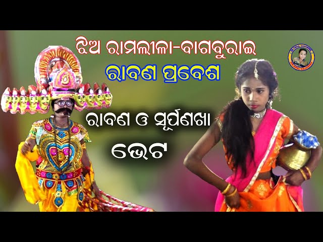 ravana entry//surpanakha & ravana bheta//ledies ramlila-bagaburai// CONT=6370663368 class=