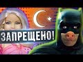 Лютые запреты "мирной религии" #трешрпц \ ты иллюминат