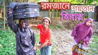 The Devil Is Leaving With The Arrival Of Ramadan. Tarchera Vadaimars Funny Jokes. Tarchera Vadai...