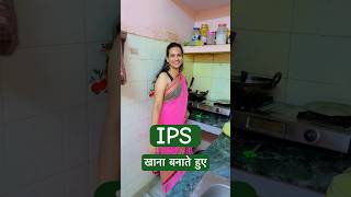 खाना बनाते हुए देश के भावी IPS| #upsctopper #ipsmotivation