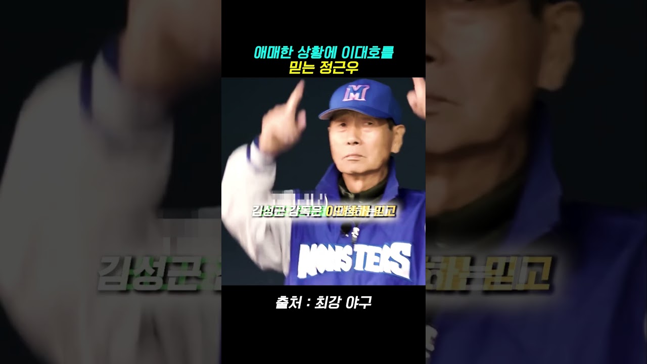 애매한 상황에 이대호를 신뢰하는 정근우