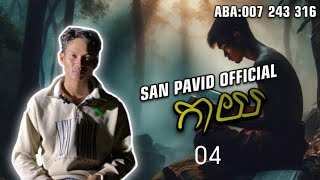 San pavid officail | កាយ04
