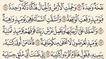 القرآن الكريم .سورة الحاقة مكتوبة  .فارس عباد 🌷The Qur'an. Surah Al-Haqqah. Fares Abbad