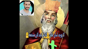 لا يوجد لسان نمام ان لم توجد اذن مستمعه اقوال القديس اغسطينوس 