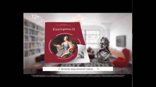 Презентация коллекции «История России в лицах» Презентация коллекции «История России в лицах»