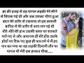         very romantic heart touching lessonable hindi story