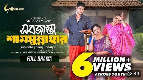 Sobjanta Shamsunnahar |Bangla Natok2024 |Niloy Alamgir |JS Heme |Adi BasiMizan |Full NatokNew Bangla