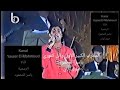      وائل كفوري شافوها وصاروا يقولوا