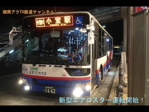 船橋新京成バス 新型エアロスターmp38 営業運転開始 北習志野駅発車 小室駅行 Youtube 船橋新京成バス 新型エアロスターmp38 営業運転開始 北習志野駅発車 小室駅行 Youtube