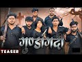 गुंडागर्दी । Teaser । Mani Meraj Vines ।