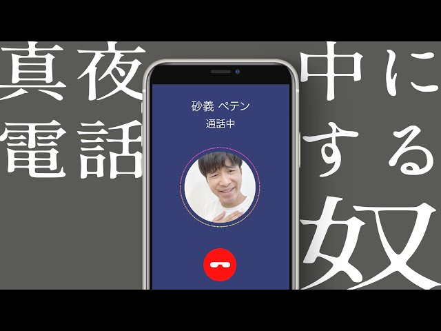 電話でも笑い方で悪者ってバレる奴