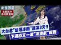 冷氣團事件