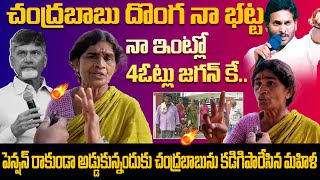 Ap Women Fire On Chandrababu Naidu About Pension Issue | NewsGlitz Telugu