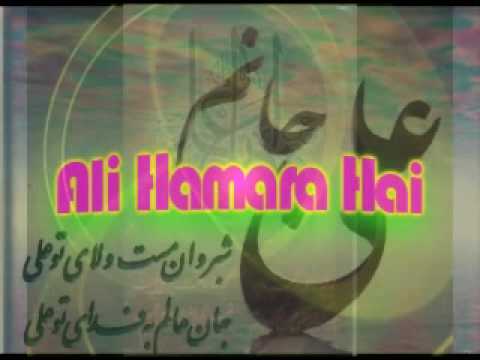 01 ALI HAMARA HAI by Fatima Dhamani of London, UK (Manqabats 2009)