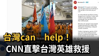台灣can　help！　CNN直擊台灣英雄救援－民視新聞