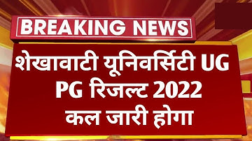 Big News : शेखावाटी यूनिवर्सिटी UG PG Result Today Declared | Pdusu UG PG All Parts Result Kab