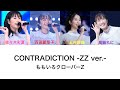 【CONTRADICTION -ZZ ver.-】歌詞・コール動画