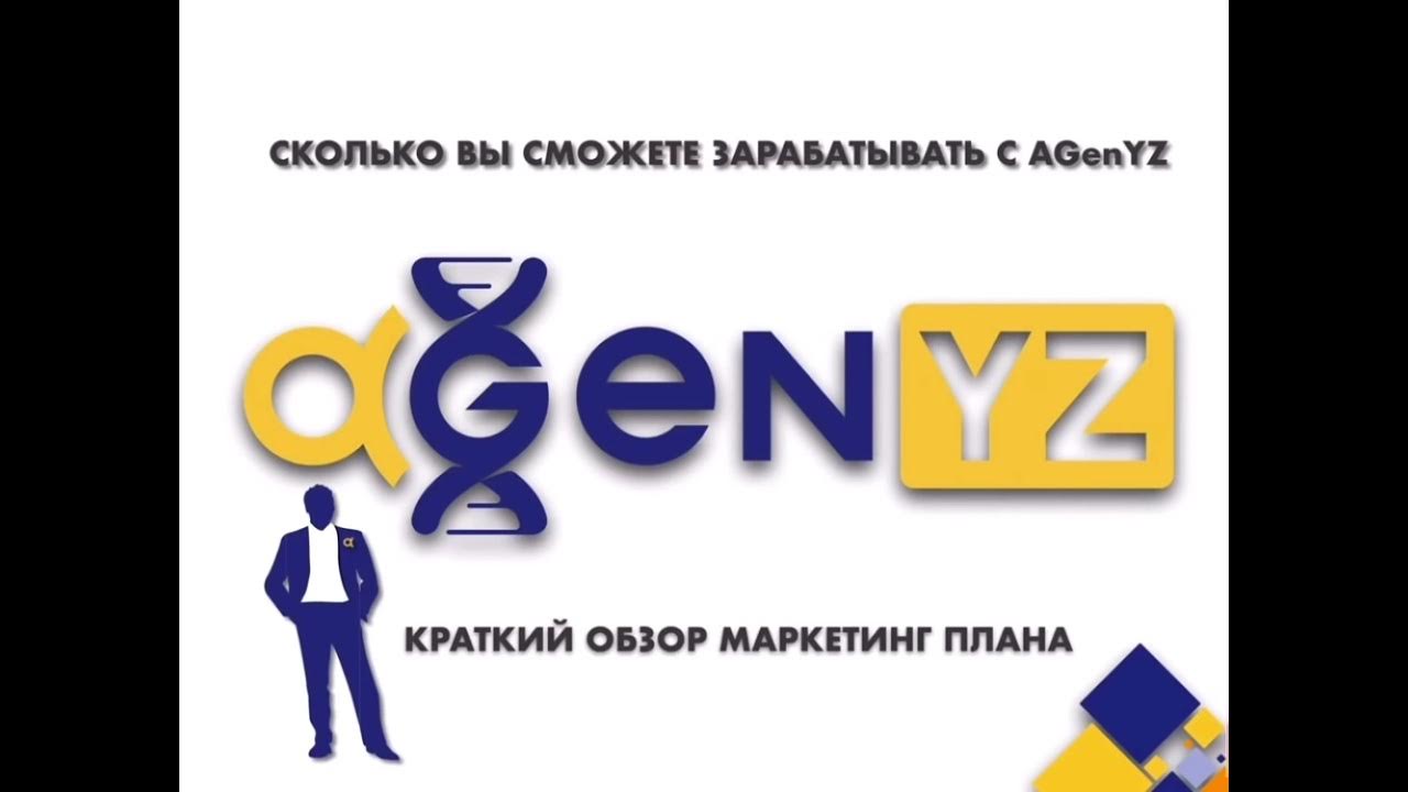 Почему мы выбираем AGenYZ - YouTube