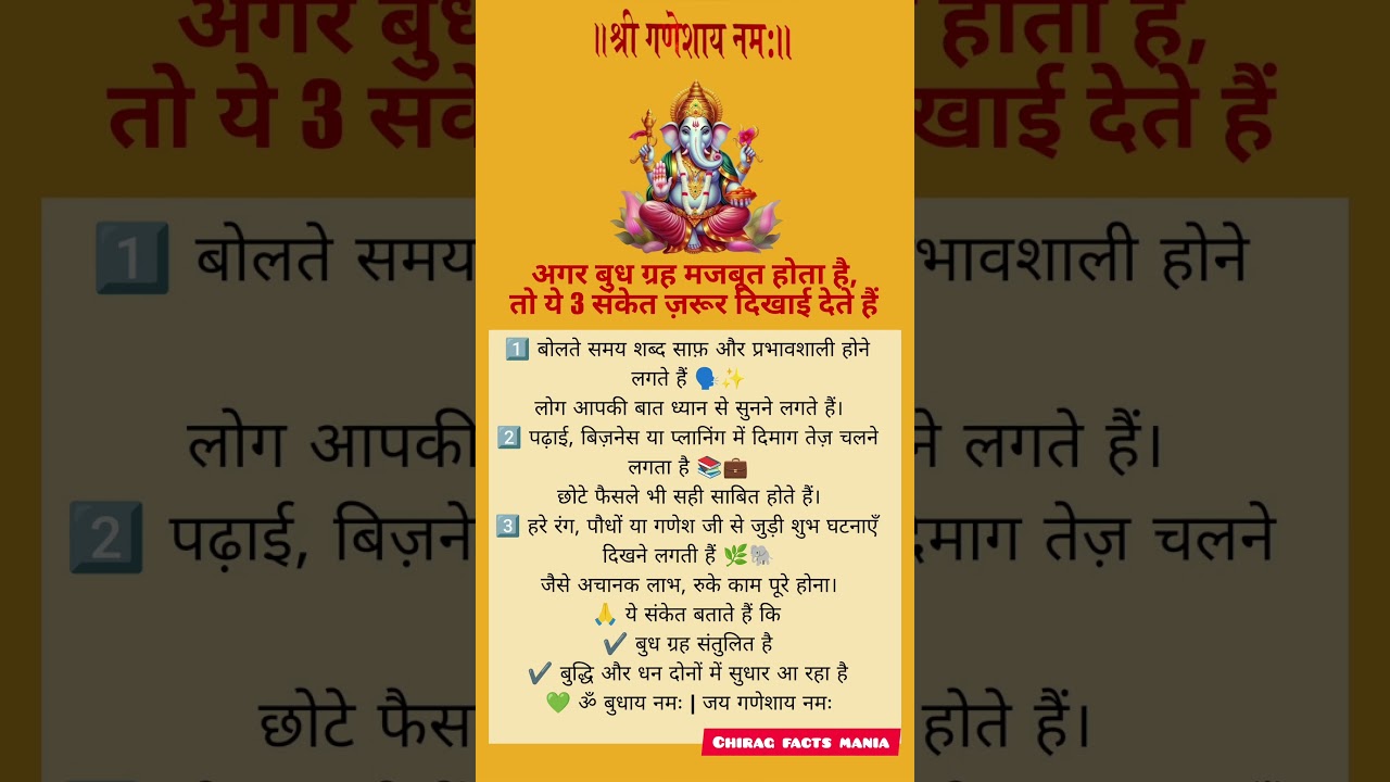 “बुधवार को ये 3 संकेत दिख जाएँ… तो समझ लो बुध ग्रह मजबूत हो गया!” 😱💚 #viral #astrology #ytshorts #yt — CHIRAG FACTS MANIA YouTube video