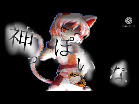 【東方PV】神っぽいな