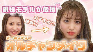【韓国メイク】のんのん流オルチャンメイクをご紹介♡【韓国コスメ＆プチプラ】