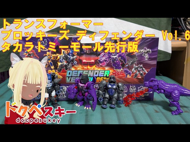 ビーストウォーズ　8点まとめ Beast Wars with Blockies! I'm opening a box I bought from Takara