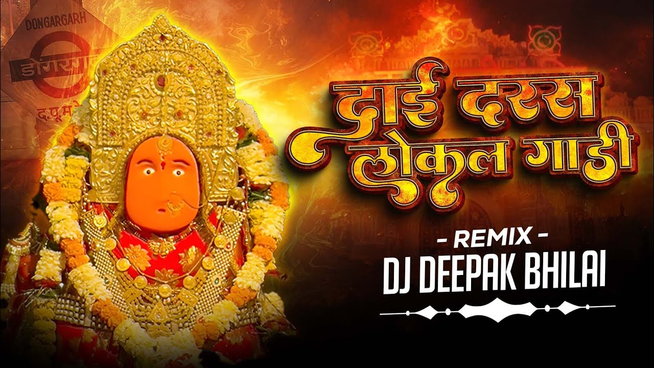 DAI DARAS LOCAL GADI - REMIX DJ DEEPAK BHILAI