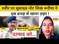 ससुराल वालों पर तंग करने का आरोप , Baghpat की मनीषा ने ऐसे दे दी अपनी जान ! Hindi News ! up news