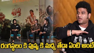 Dsp Shocking Comments On Pushpa Srimedia