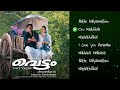 Vettom - Jukebox | Dileep, Bhavna Pani | Berny-Ignatious | Beeyaar Prasad