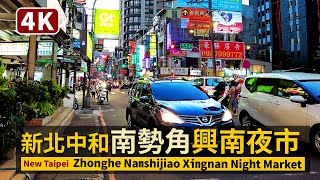 New Taipei Walk／中和南勢角商圈＆興南夜市Zhonghe ... 