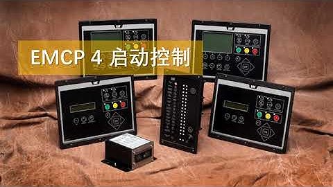 【系统运行】发动机启动的过程控制 EMCP 4 Starting Sequence