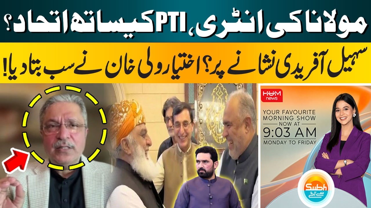 Maulana Fazlur Rehman to Join Hands with PTI? Sohail Afridi in Trouble? | Ikhtiar Wali Khan
