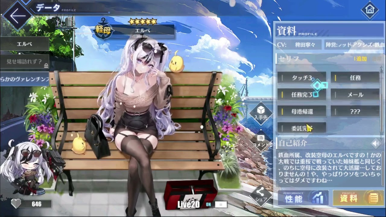 碧藍航線 アズールレーン 易北 エルベ「清らかのヴァレンチンズターク